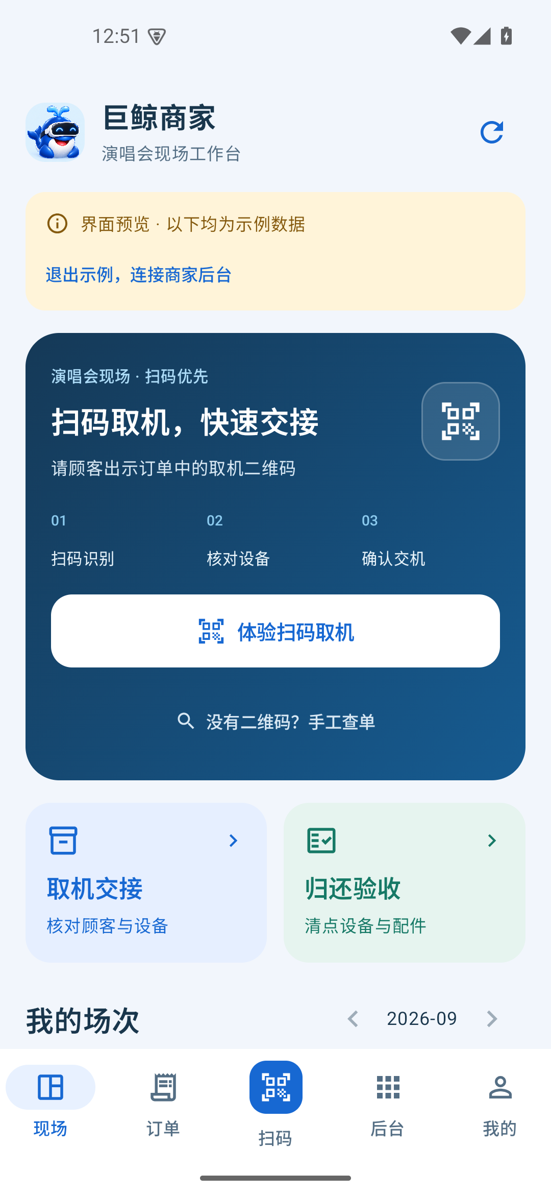 巨鲸商家安卓客户端首页，含扫码与订单入口
