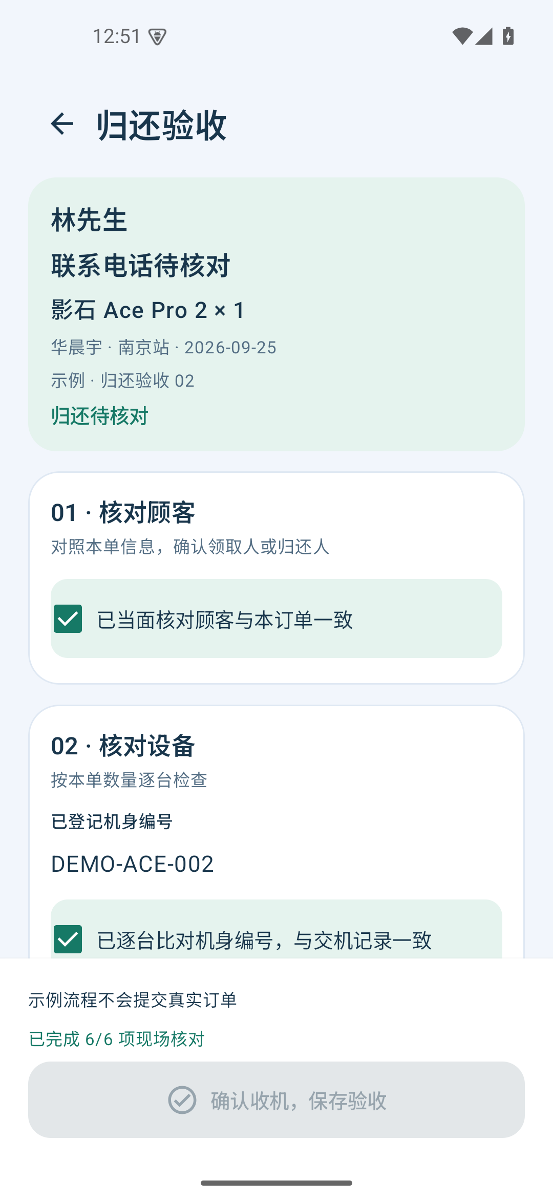 归还验收表单，已登记编号和已完成的现场核对项目
